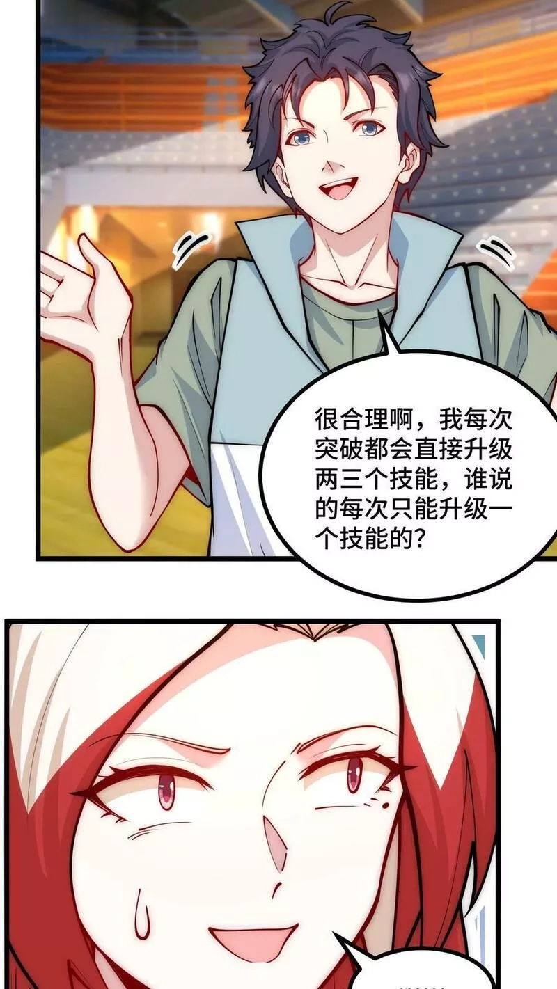 我一个史莱姆吊打巨龙很合理吧？,第305话 你是不是喜欢陈皮？,第4张